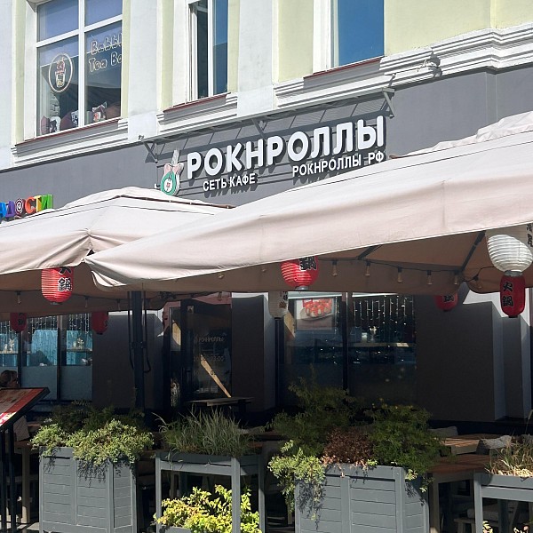 Рокнроллы