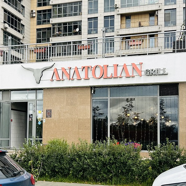 Anatolian Grill