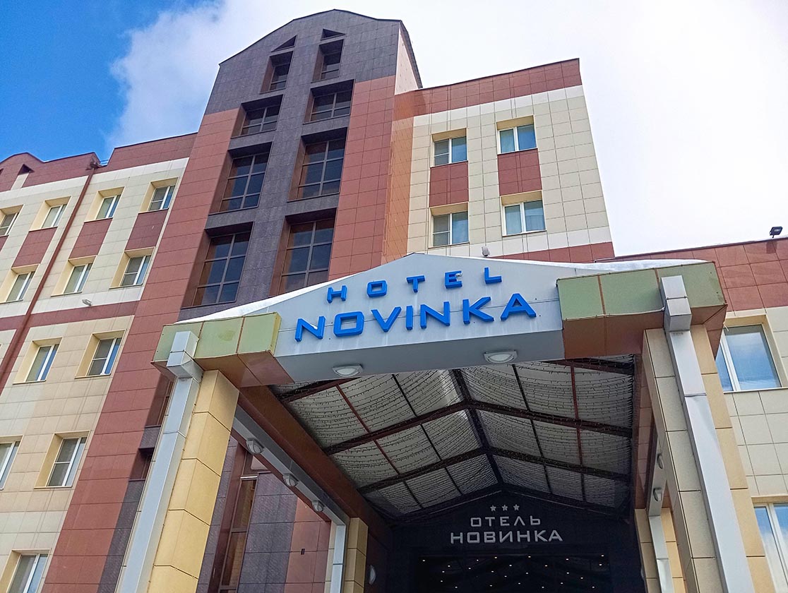 Отель «Новинка» в Ново-Савиновском районе Казани – здесь латиница дружит с кириллицей. Надолго ли?