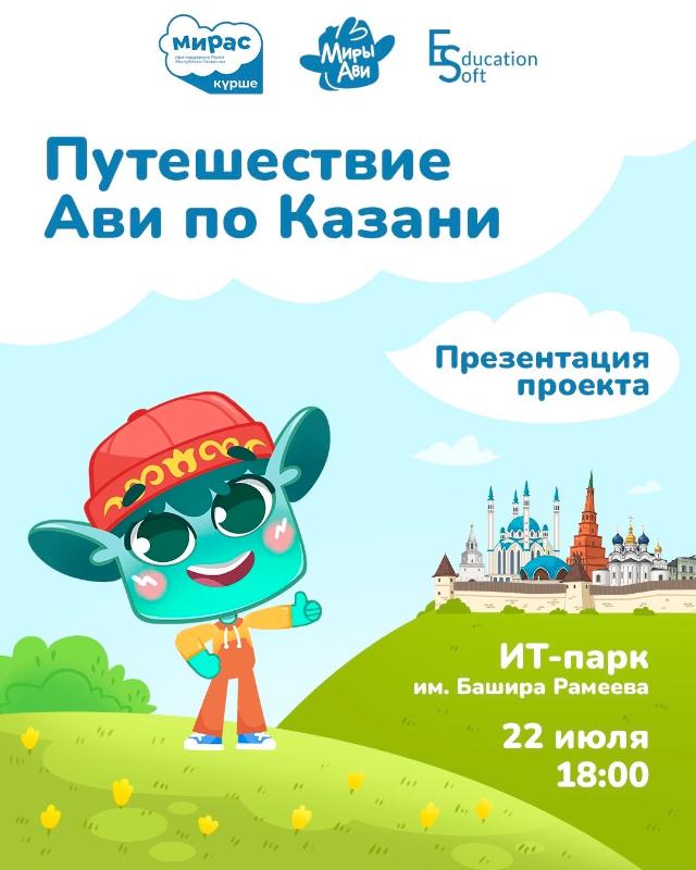 Познакомиться с Казанью решили даже инопланетяне