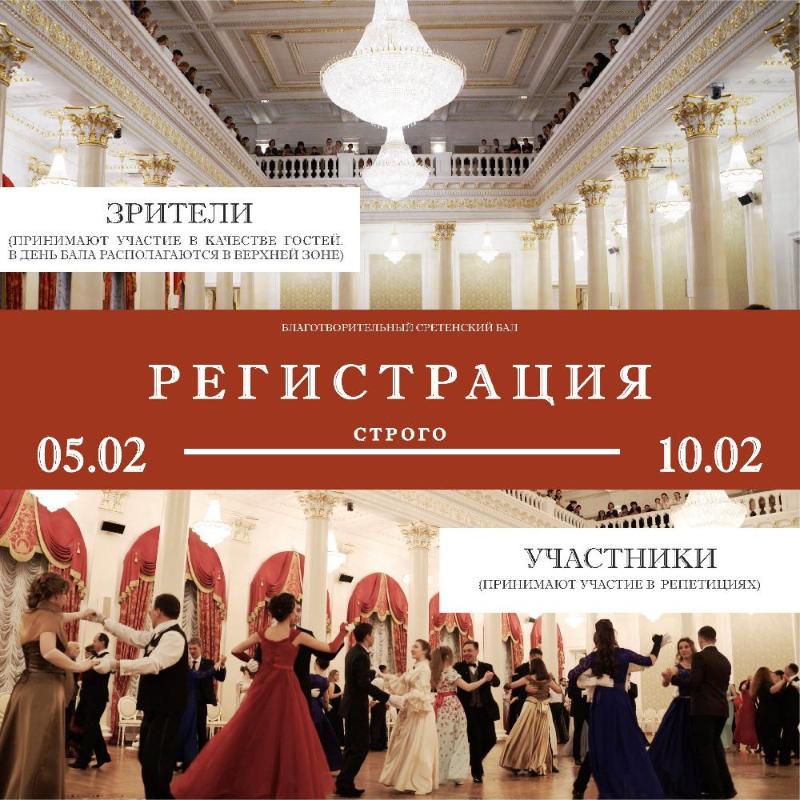 XII Благотворительный Сретенский бал в Казани