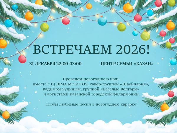 Куда пойти всей семьёй в новогодние каникулы?