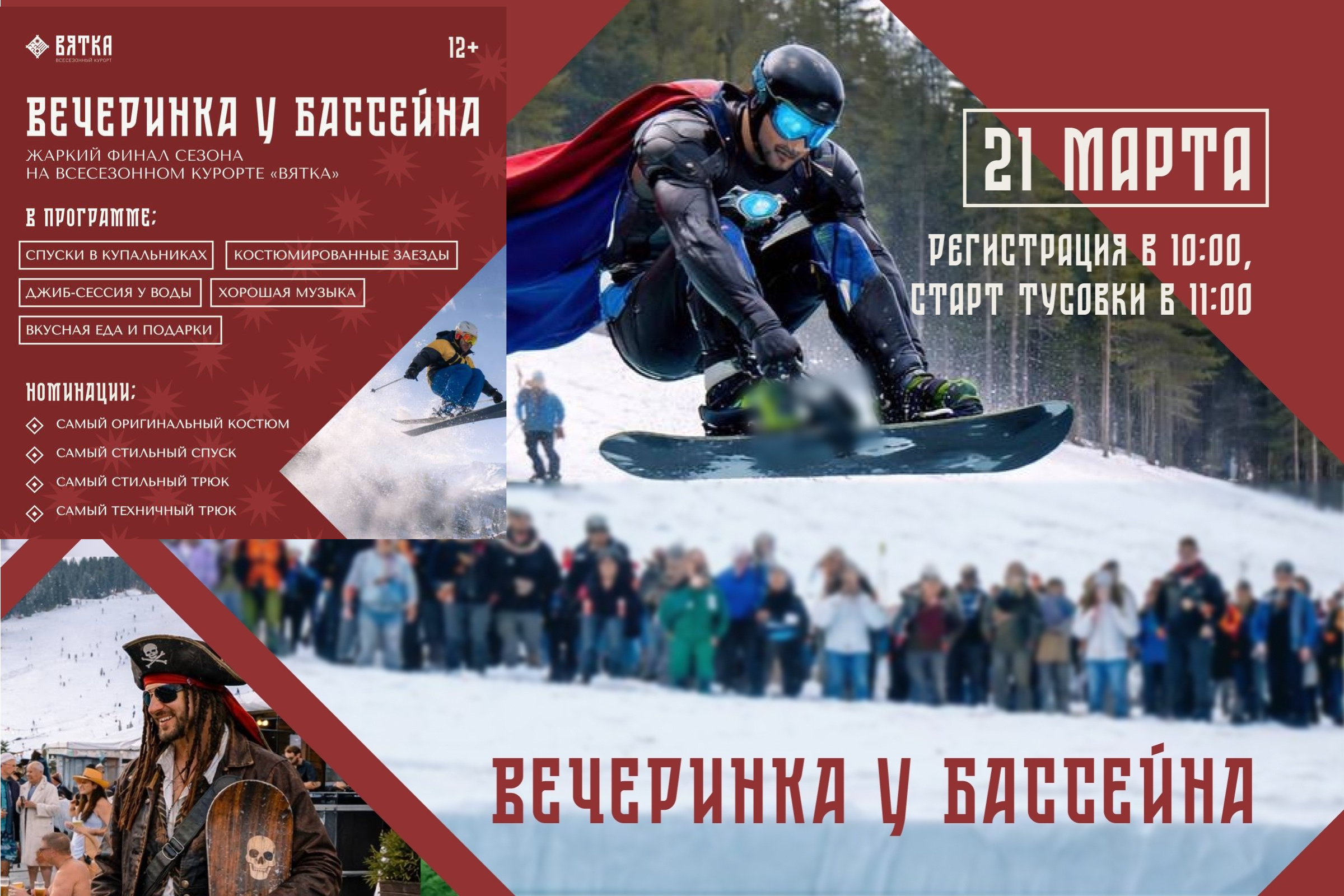 На горных лыжах в бикини или в костюме Джека Воробья, а потом попариться в бане… на колесах