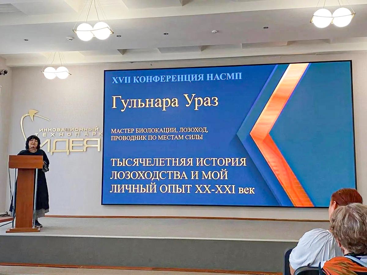 Гульнара Уразманова делится личным опытом лозохода на конференции Национальной ассоциации специалистов метафизических практик. Фото: из архива Гульнары Уразмановой