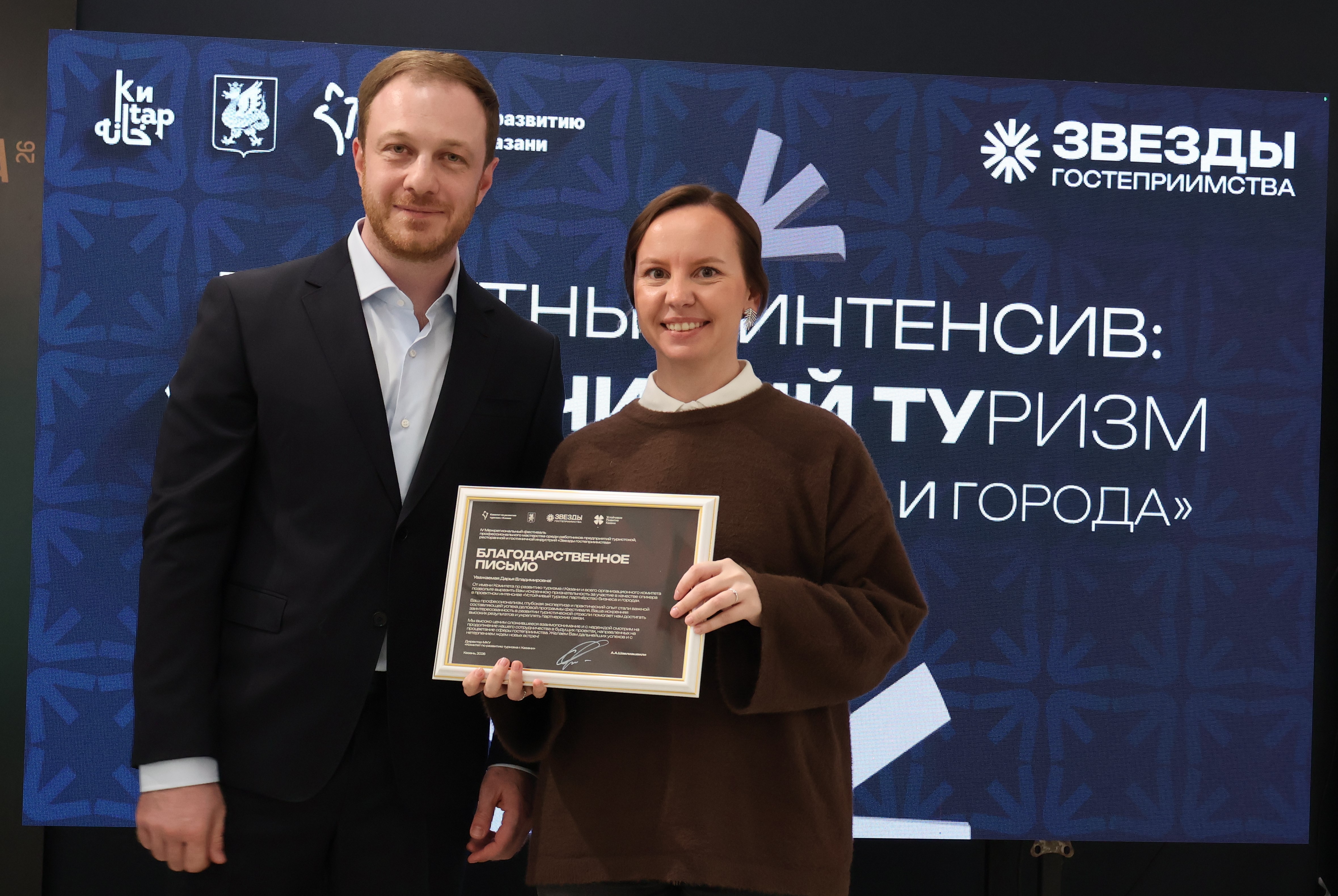 Александр Шавлиашвили, межрегиональный фестиваль профессионального мастерства «Звезды гостеприимства»