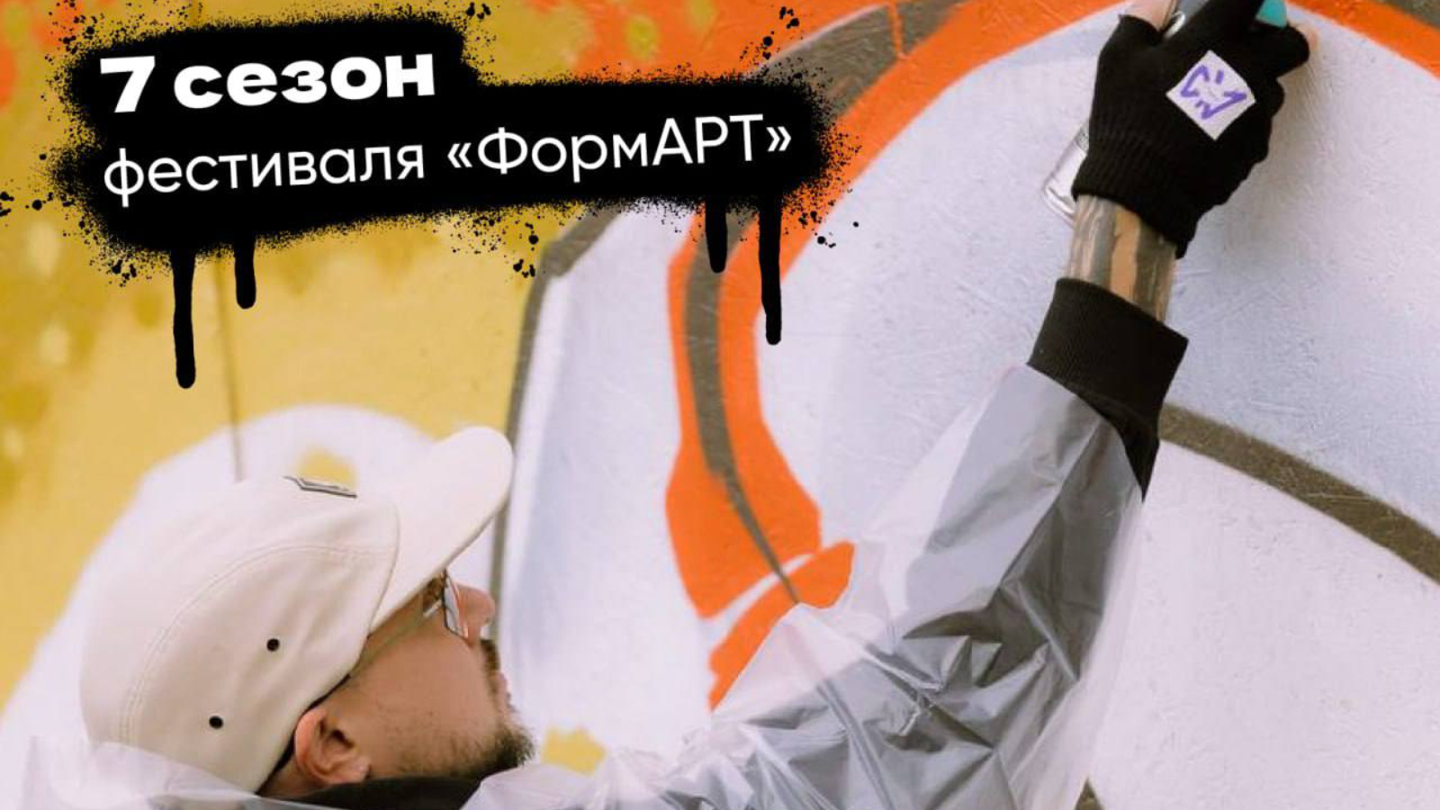 К маю молодым граффити-художникам надо определиться