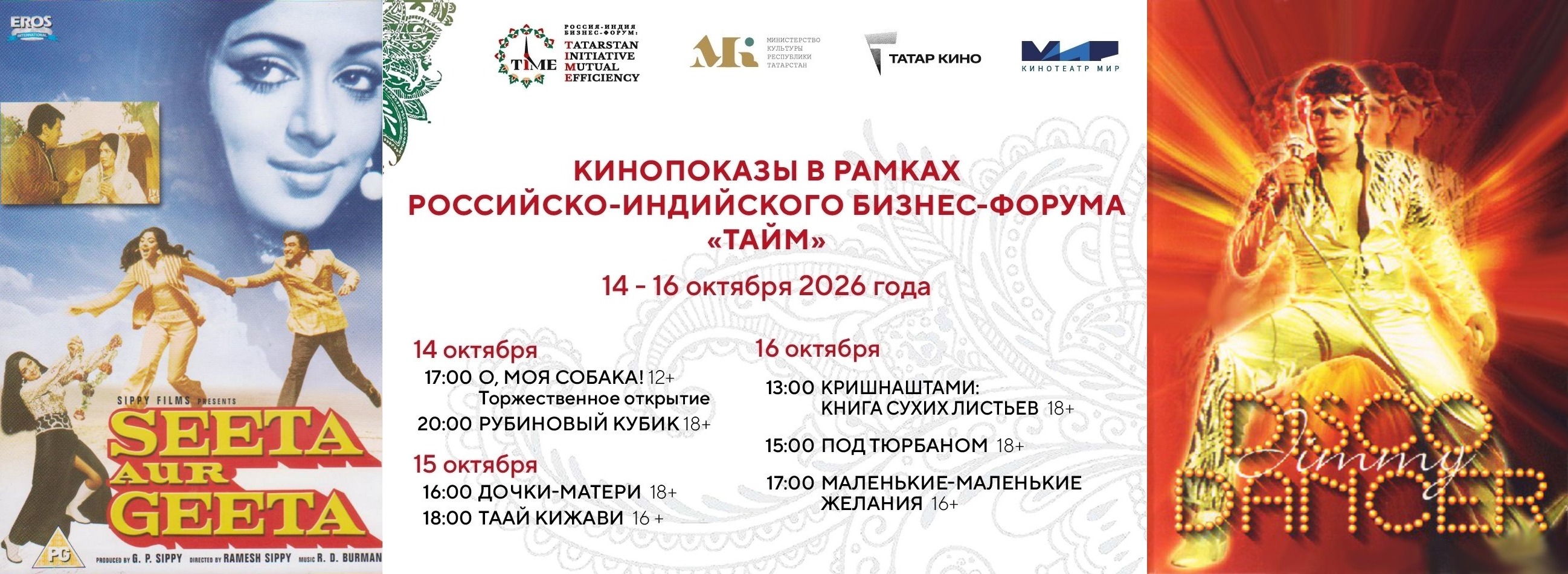 «Танцор диско» и «Зита и Гита» 2.0: в Казани пройдут бесплатные показы современного индийского кино
