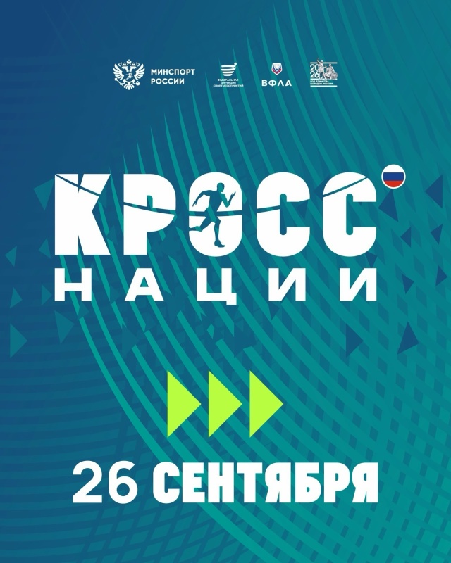 «Кросс нации»