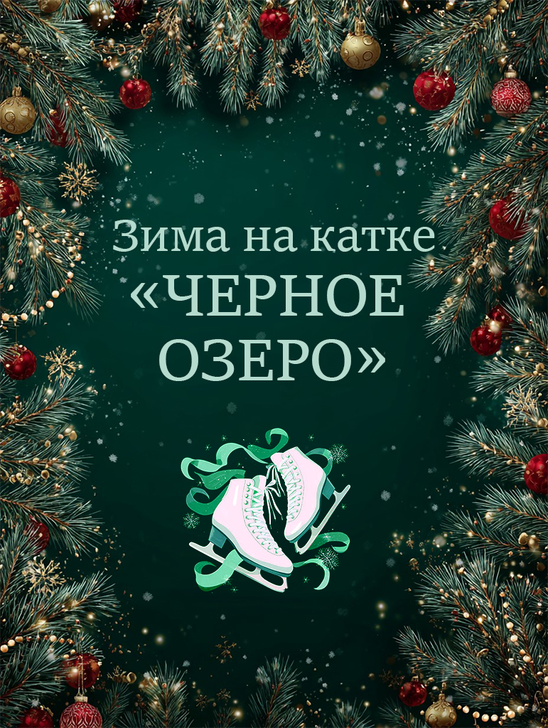 Где создать лучшие новогодние воспоминания? 