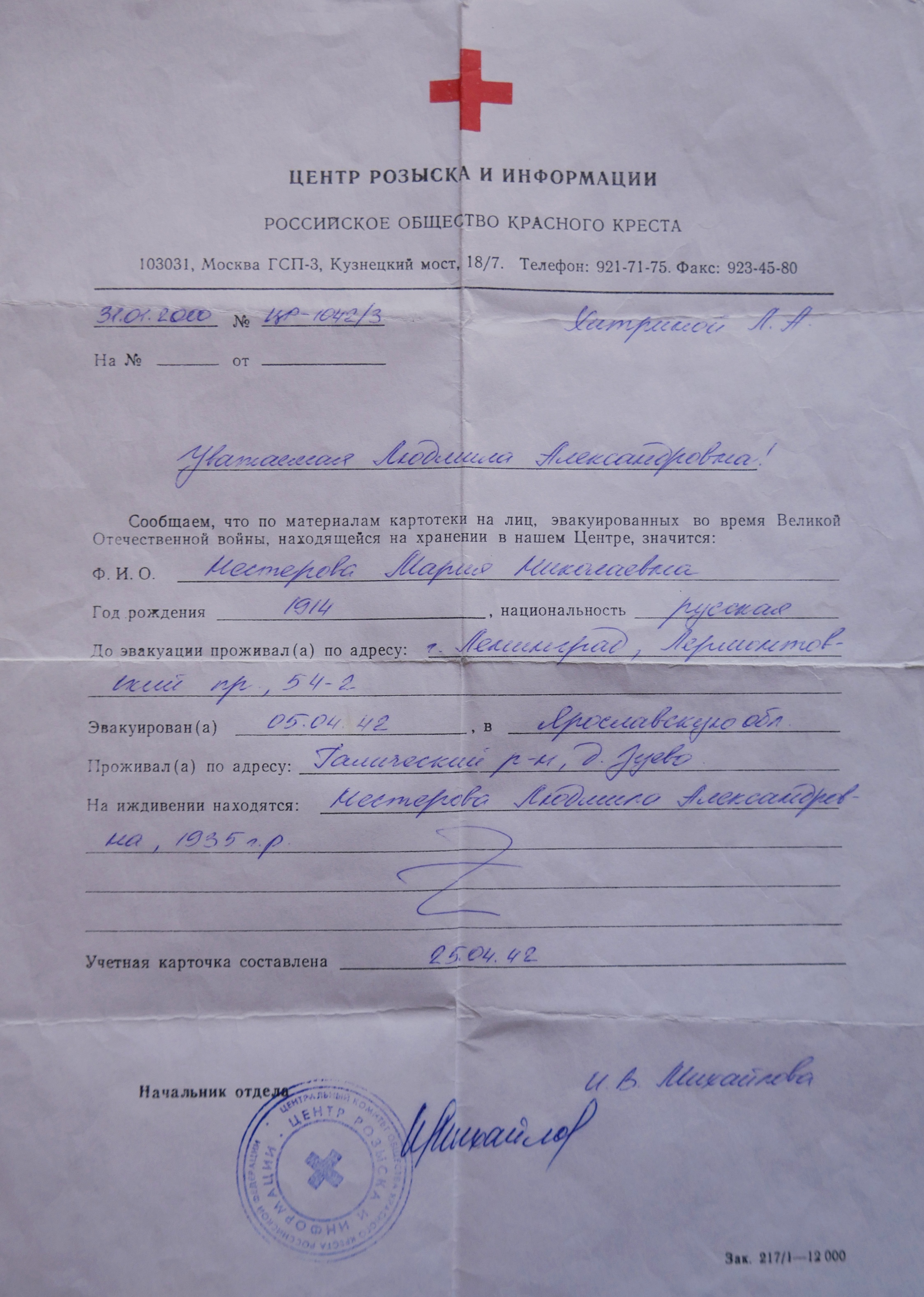 справка российского общества «Красного креста» об эвакуации из Ленинграда