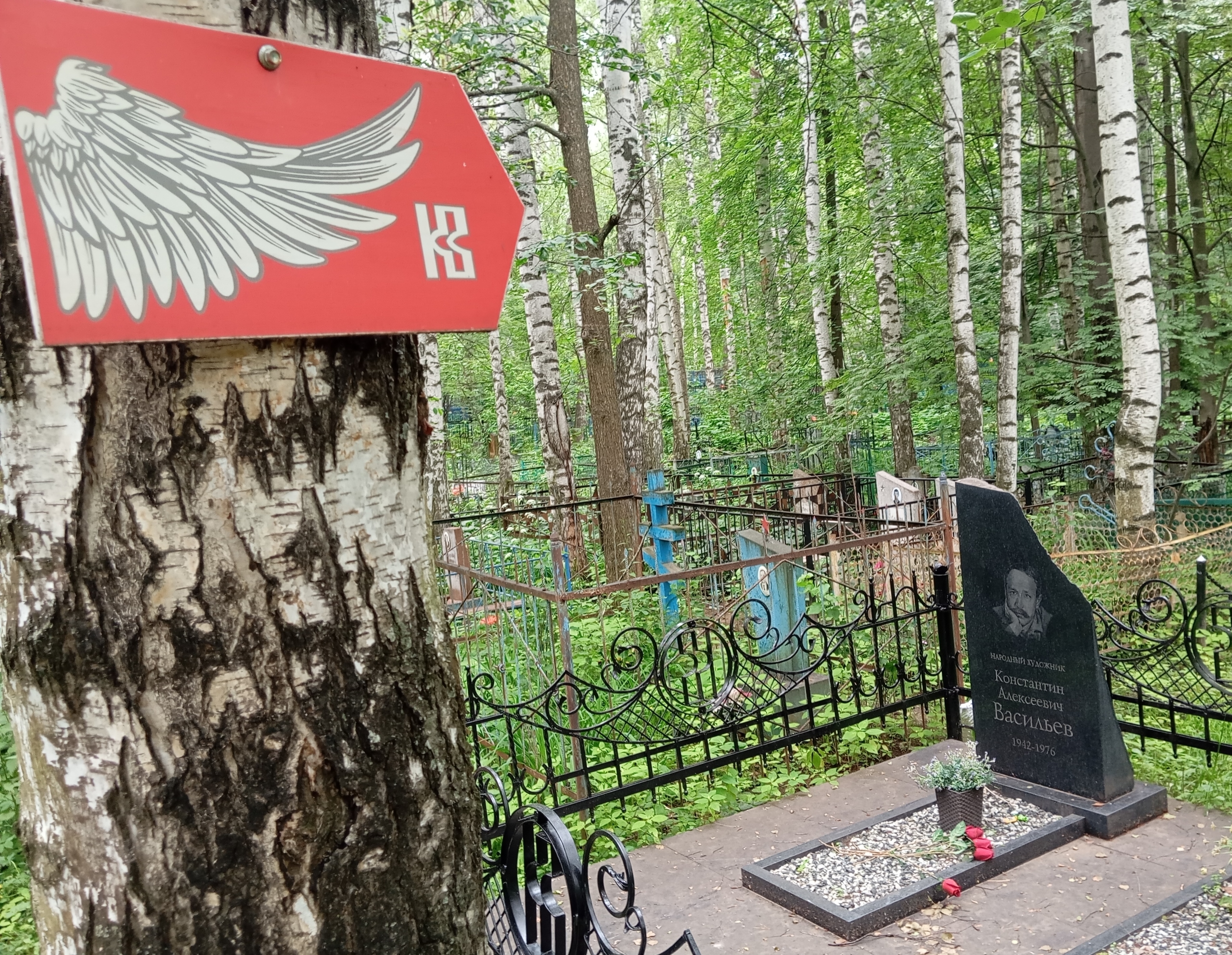 могила художника Константина Васильева