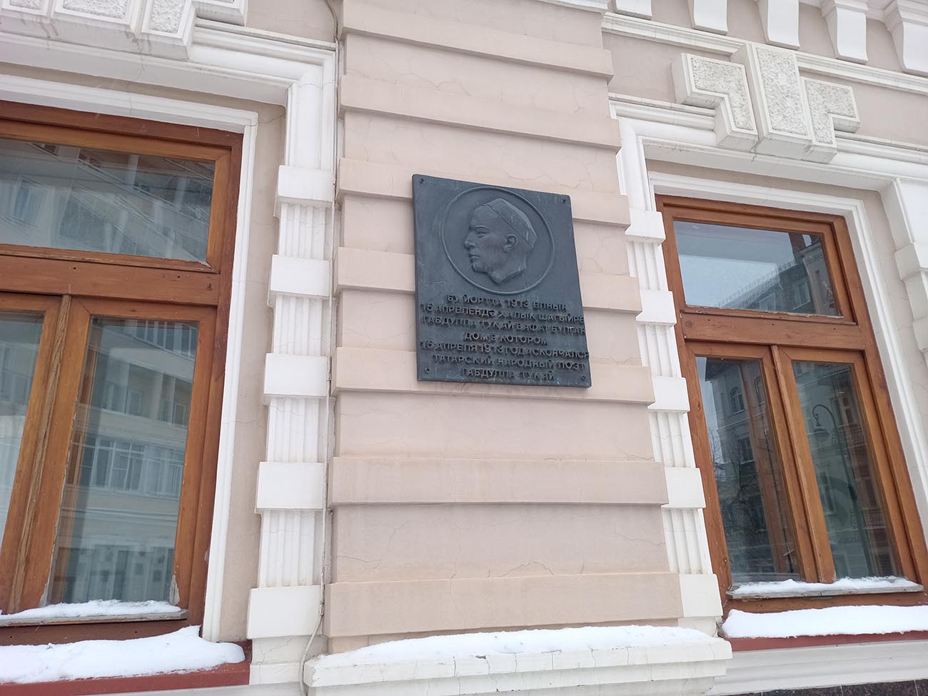 Памятная доска находится меж окон палаты Тукая. Фото: Ольга Иванычева