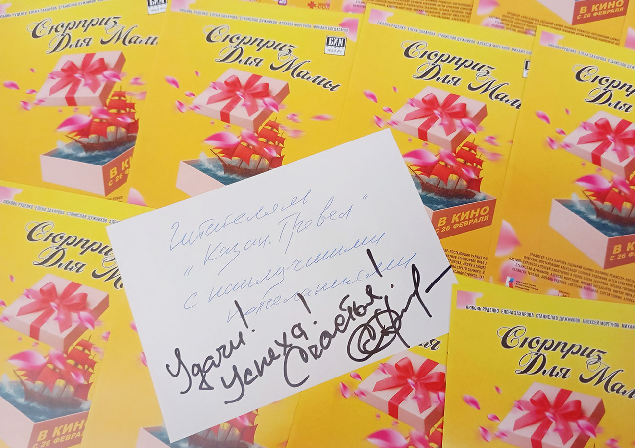 Автограф Станислава Дужникова с пожеланиями читателям сайта «Казань.Трэвел». Фото: Дмитрий Сивков