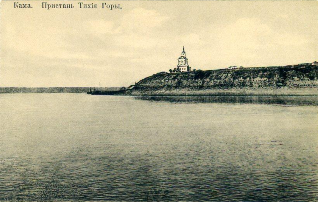 Пристань Тихие Горы. Такой ее запомнил Борис Пастернак и позже частично придал ее черты городу Юрятин в романе «Доктор Живаго». Источник фото: ГБУК «Краеведческий музей г. Менделеевск»