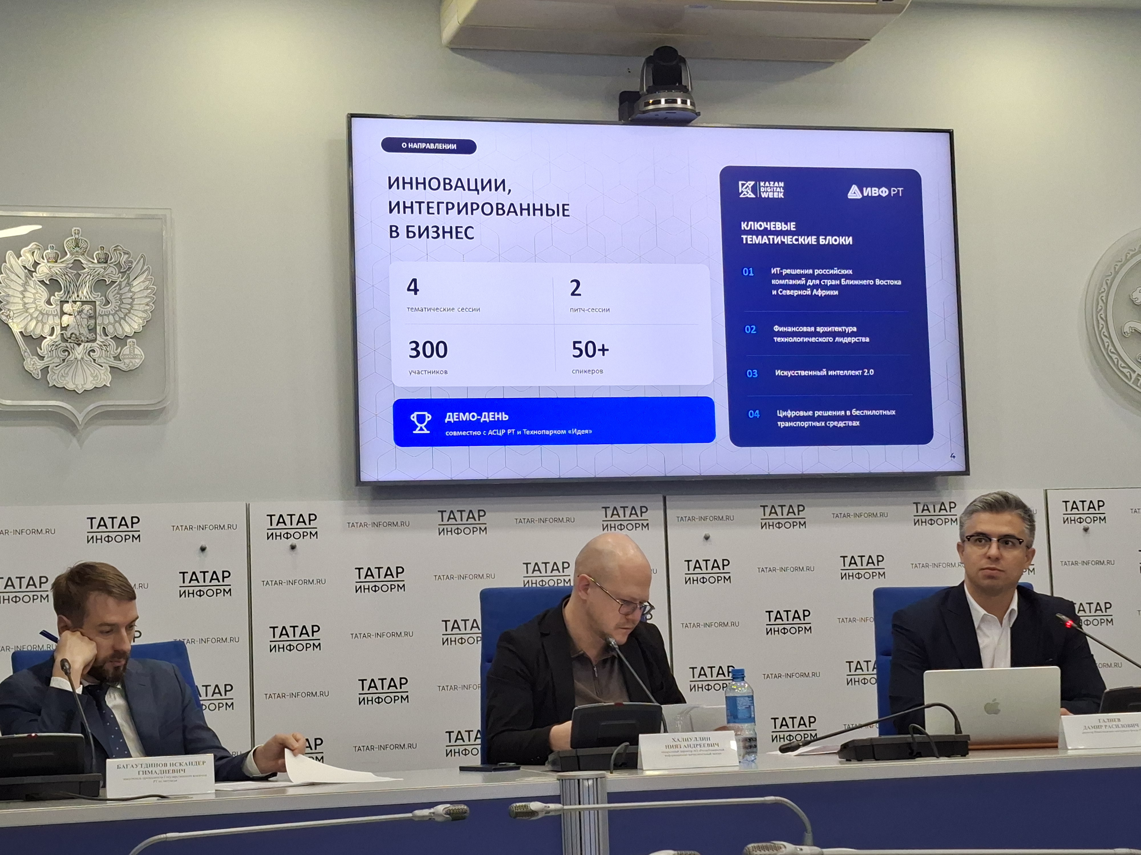 Казань примет форум Kazan Digital Week‑2026