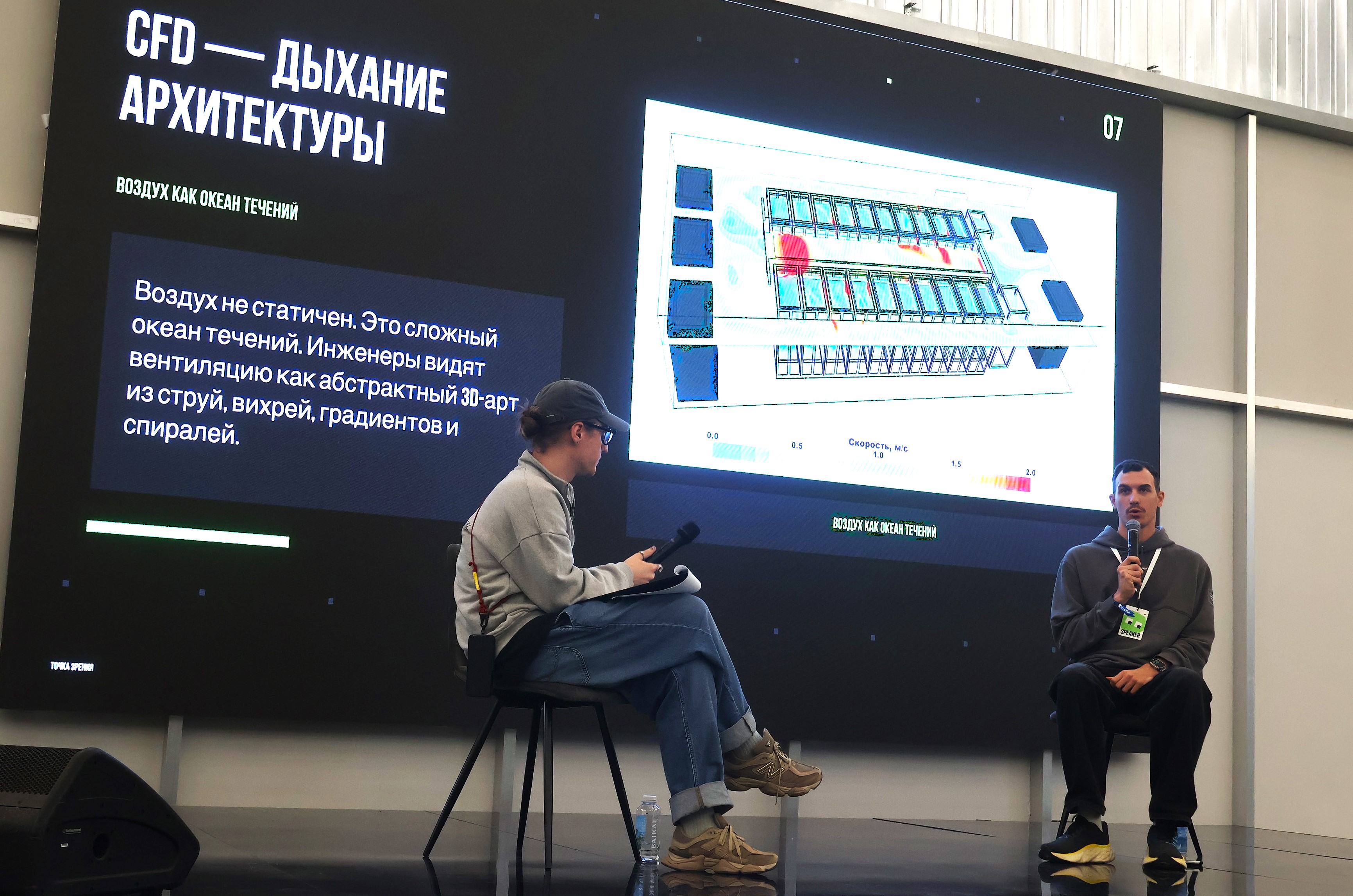 «Физика не объясняет красоту, она ее обнаруживает», — таков был главный тезис выступления молодого ученого Александра Смыкова (справа). Фото: Дмитрий Сивков