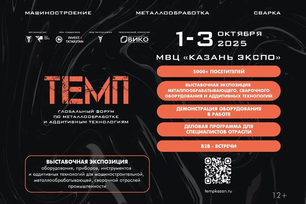 Казань принимает международный форум «ТЕМП»