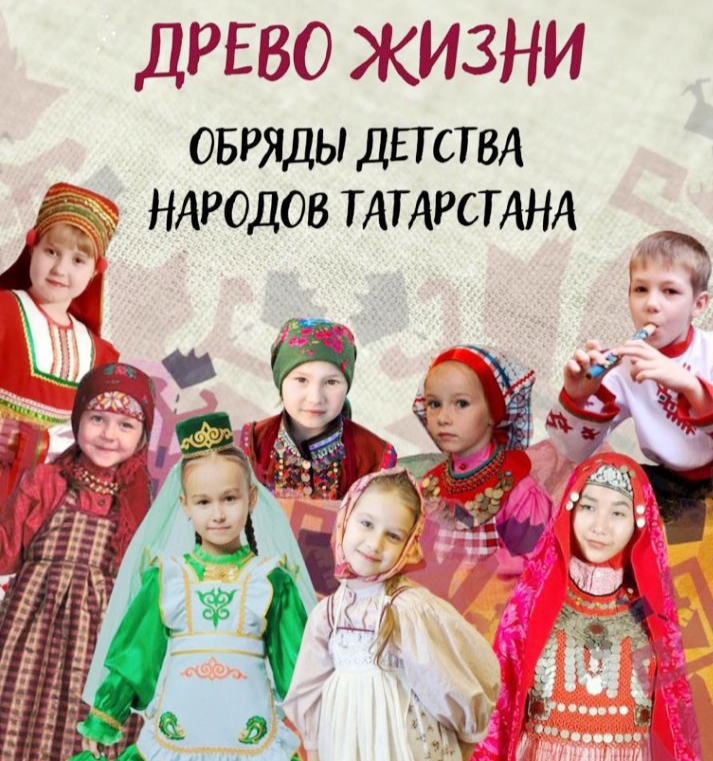Концепция проекта «Древо жизни» — знакомить жителей и гостей города с обрядами народов Поволжья, в том числе татар, русских, чувашей, удмуртов, марийцев, мордвы и башкир. Фото: mincult.tatarstan.ru