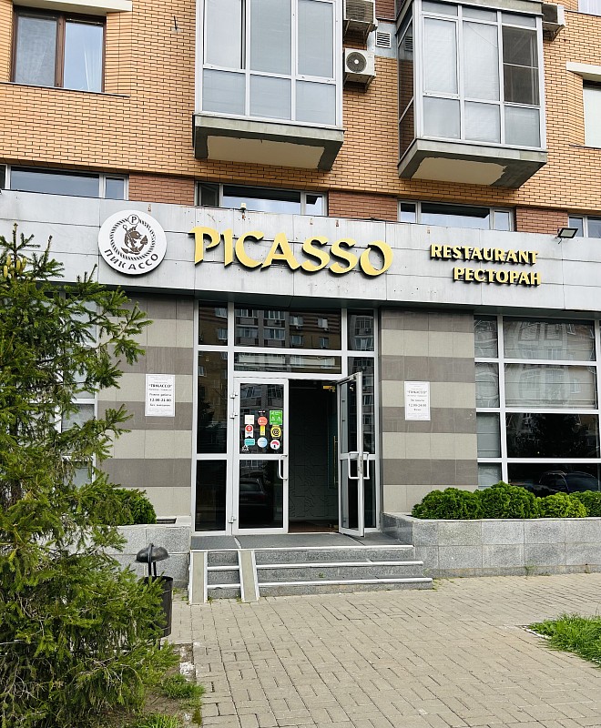 Ресторан Picasso