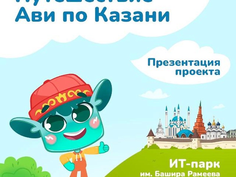 Познакомиться с Казанью решили даже инопланетяне