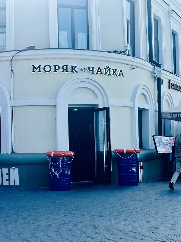 Моряк и Чайка