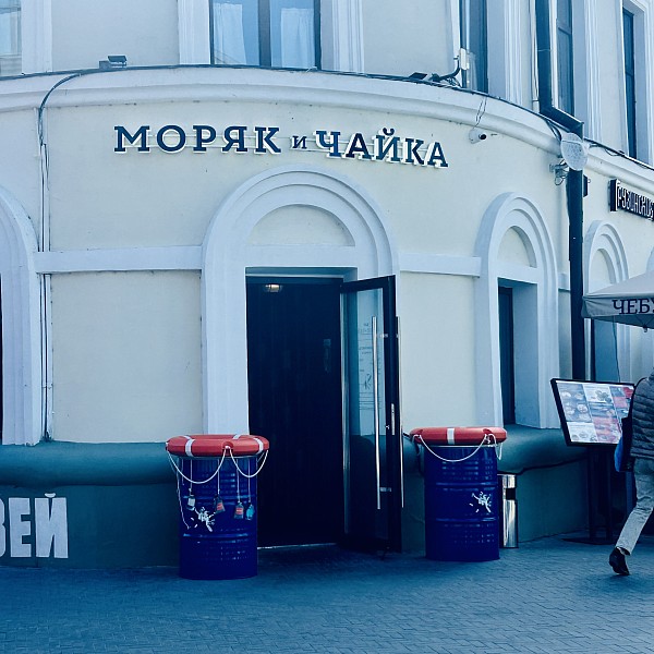 Моряк и Чайка