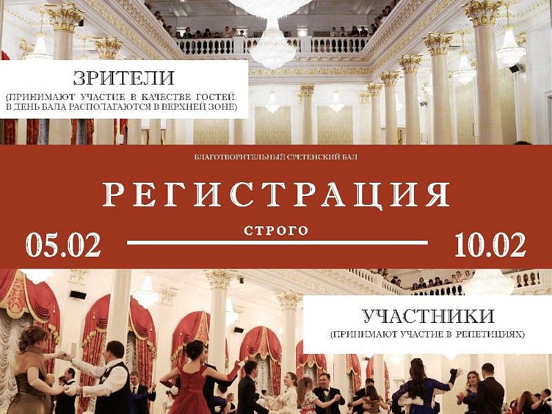 XII Благотворительный Сретенский бал в Казани