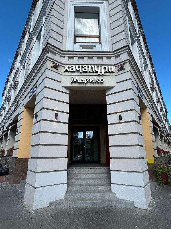 Хачапури Марико