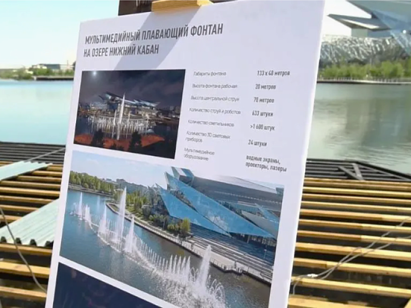 Главное озеро Казани украсит плавучий суперфонтан со светомузыкальным шоу