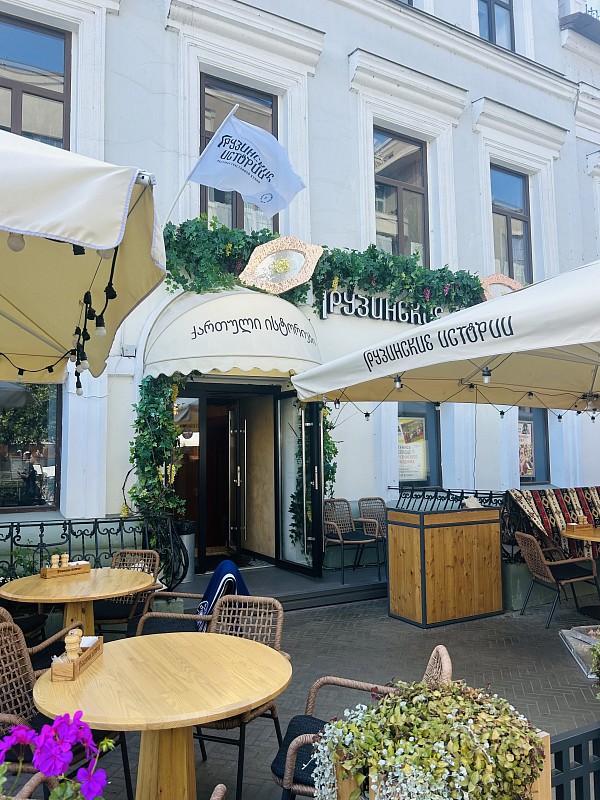 Грузинские истории