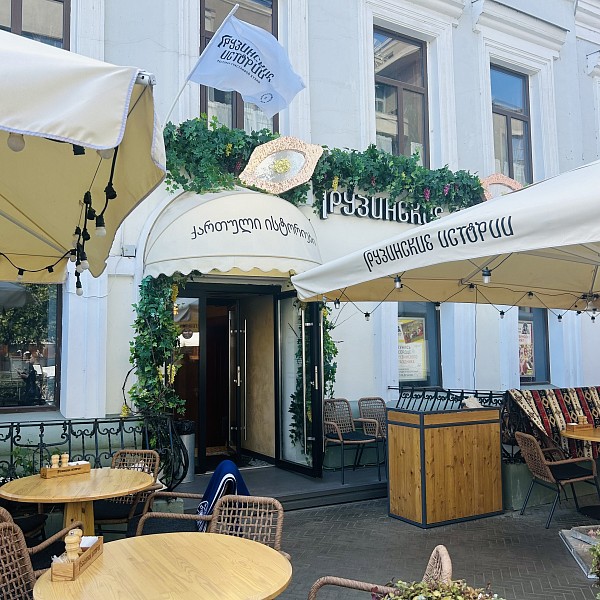 Грузинские истории