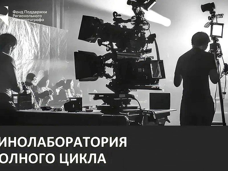 По ту сторону экрана: чем удивит кинолаборатория в Казани