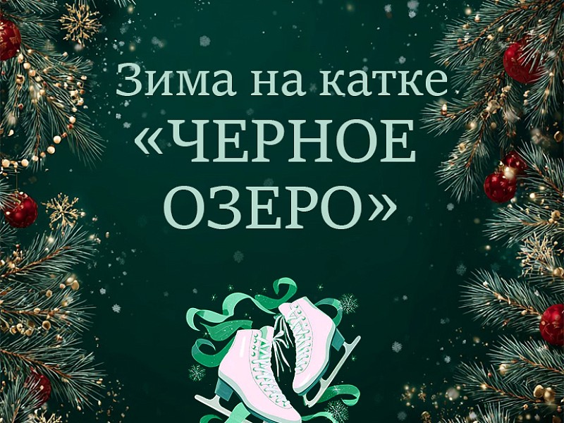 Где создать лучшие новогодние воспоминания? 