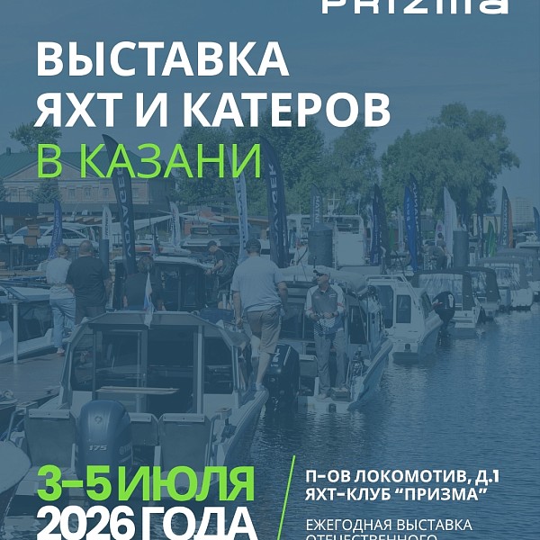 Kazan Yachting Festival