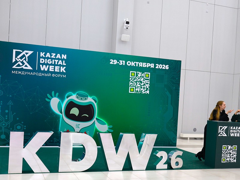 Kazan Digital Week — 2026: цифровая витрина Татарстана и точка притяжения для глобальных ИТ-идей