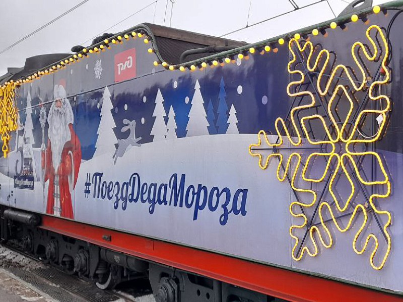 В Казани встретили поезд Деда Мороза 