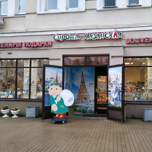 Сирота Казанская