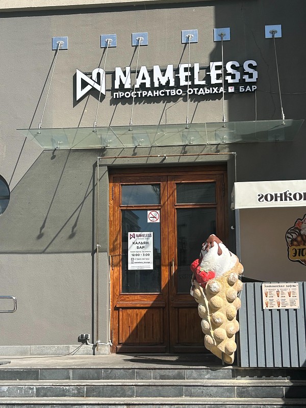 Nameless Lounge