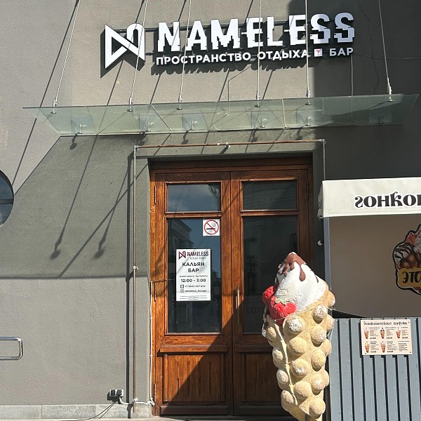Nameless Lounge