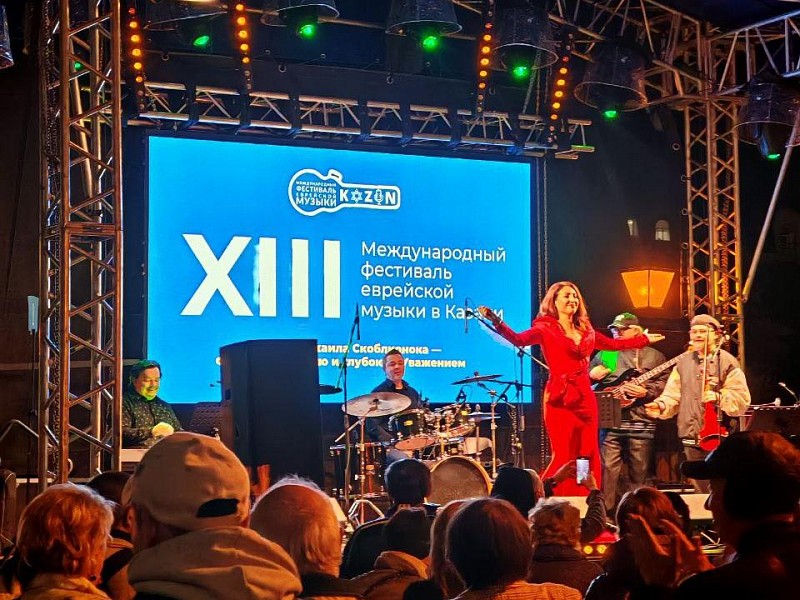 В Казани прошёл XIII Фестиваль еврейской музыки! 