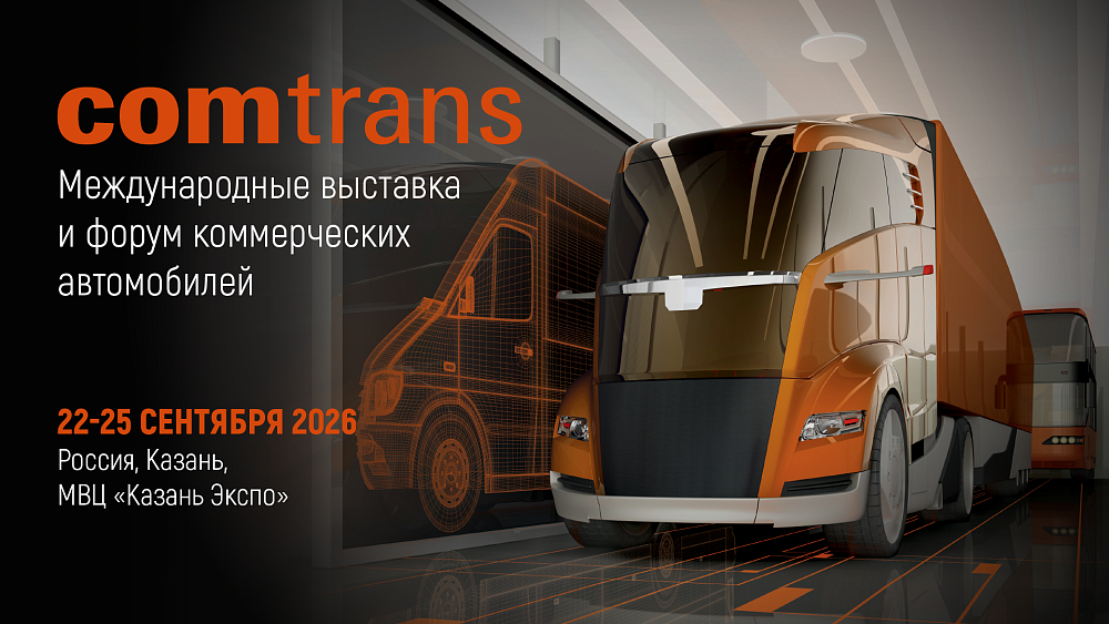 COMTRANS 2026