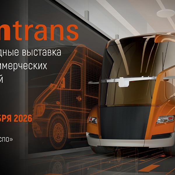 COMTRANS 2026
