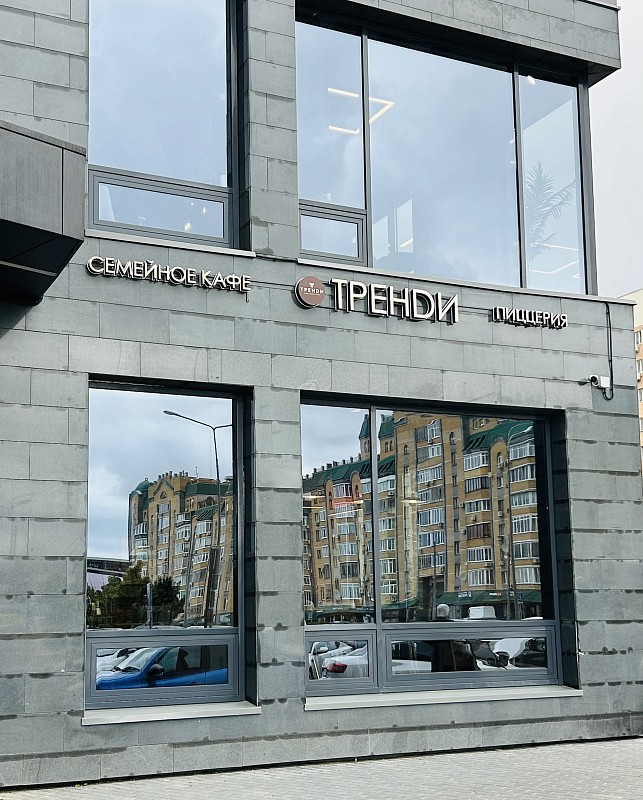 Кафе-пиццерия «ТРЕНДИ»