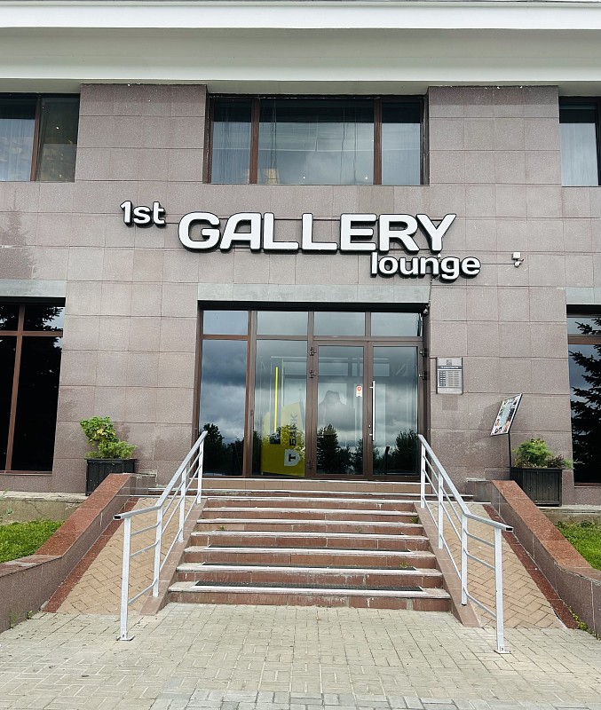 1st Gallery Lounge