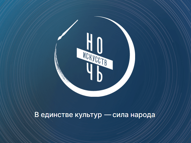 «Ночь искусств – 2025» в Казани: вечер, который объединяет культуру и вдохновение